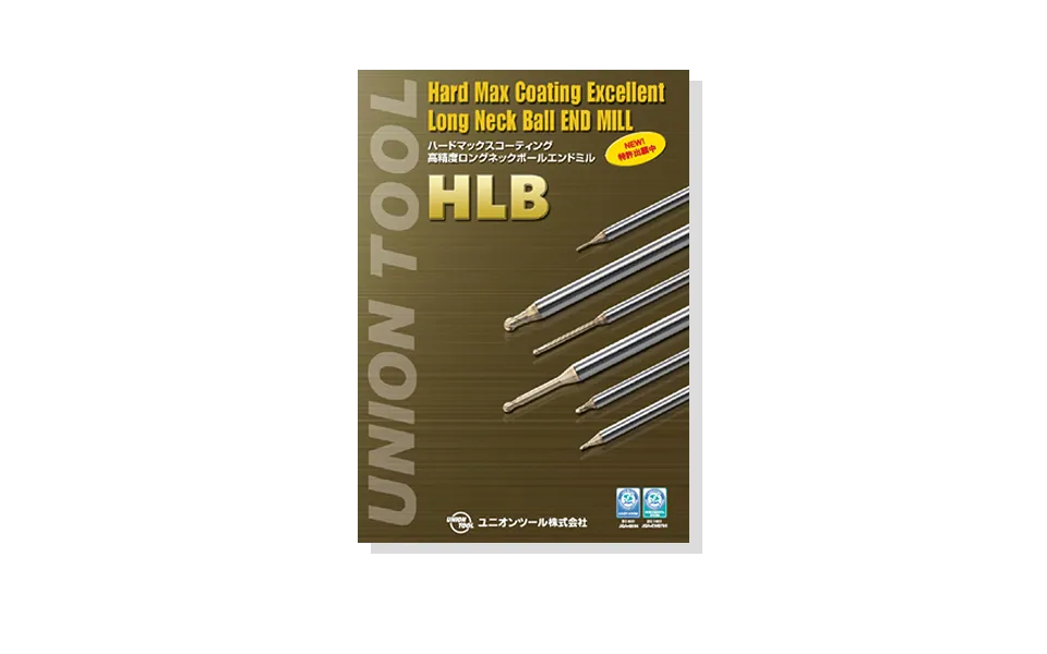 HLB初代リーフレット