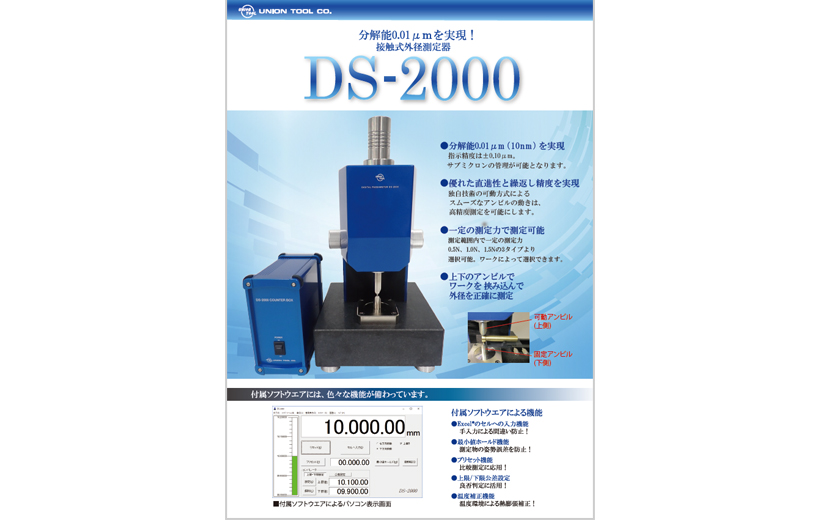 デジタルパッサメーターDS-2000
